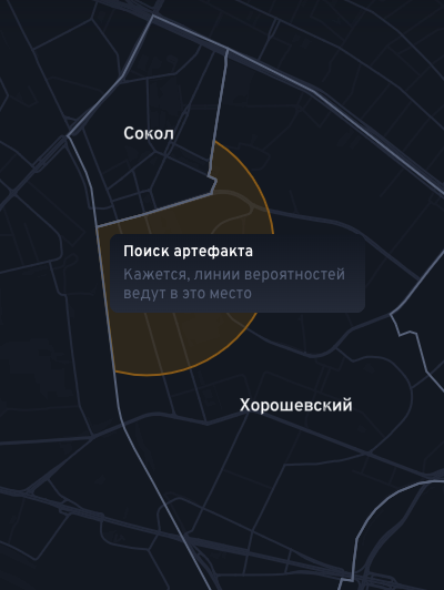 Область поиска артефакта